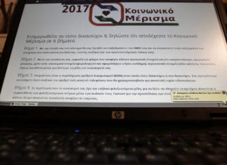 Κοινωνικό μέρισμα: Ποιοι θα εισπράξουν από 250 έως 1.400 ευρώ