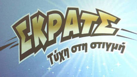 ΣΚΡΑΤΣ: Κέρδη 3.050.147 ευρώ την προηγούμενη εβδομάδα