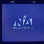 Τιμάει την παγκόσμια ημέρα ατόμων με αναπηρία η ΝΔ