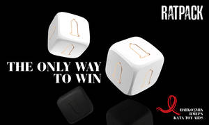 Παγκόσμια Ημέρα κατά του AIDS: The only way to win