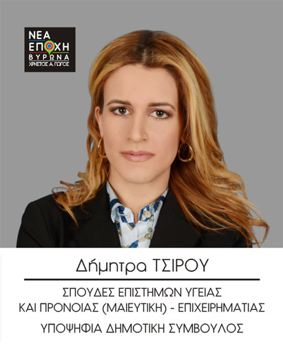 Γεννήθηκα το 1991 και μεγάλωσα στο Βύρωνα...