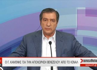 Ο Γ. Καμίνης στην ΕΡΤ: «Επωμίζομαι μεγάλη ευθύνη» (video)