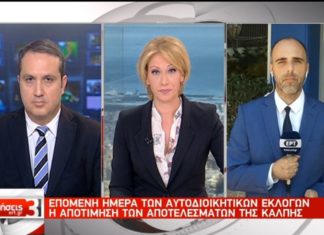 Τα μηνύματα των πολιτικών αρχηγών-Αποτίμηση του αποτελέσματος (video)