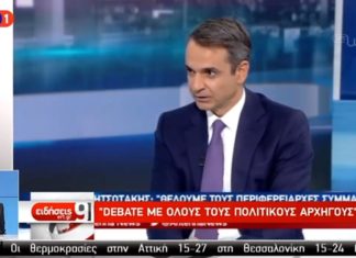 Τα μηνύματα της κάλπης για ΣΥΡΙΖΑ,ΝΔ-Μητσοτάκης: Μέγιστες συγκλίσεις ακόμα και με αυτοδυναμία(video)