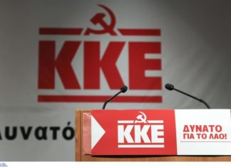 ΚΚΕ: Θα παλέψουμε με όλες τις δυνάμεις μας για να μην καταργηθεί το άσυλο